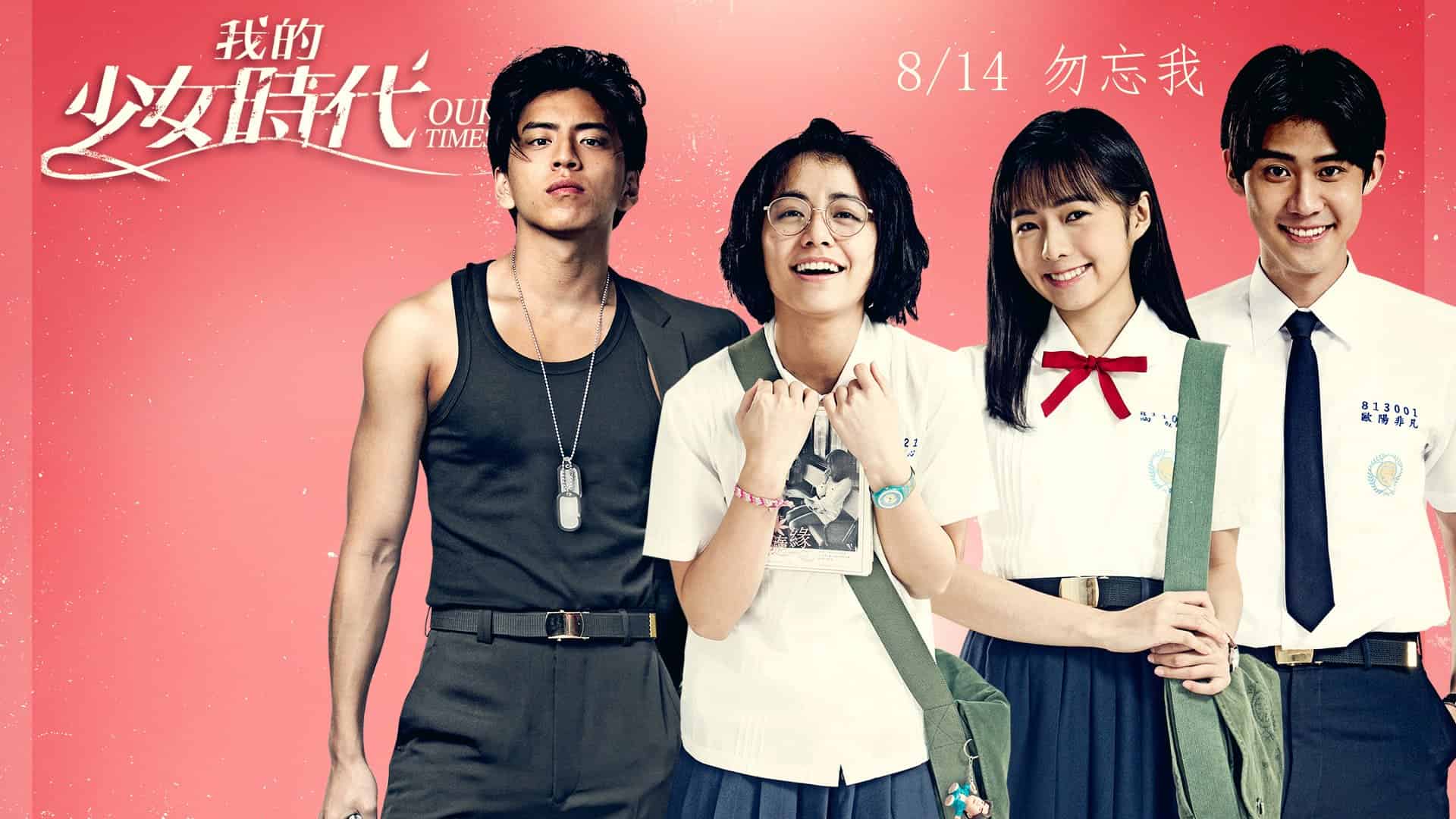 《我的少女時代》電影沒收錄的七年級經典歌單（老徐電台製作）