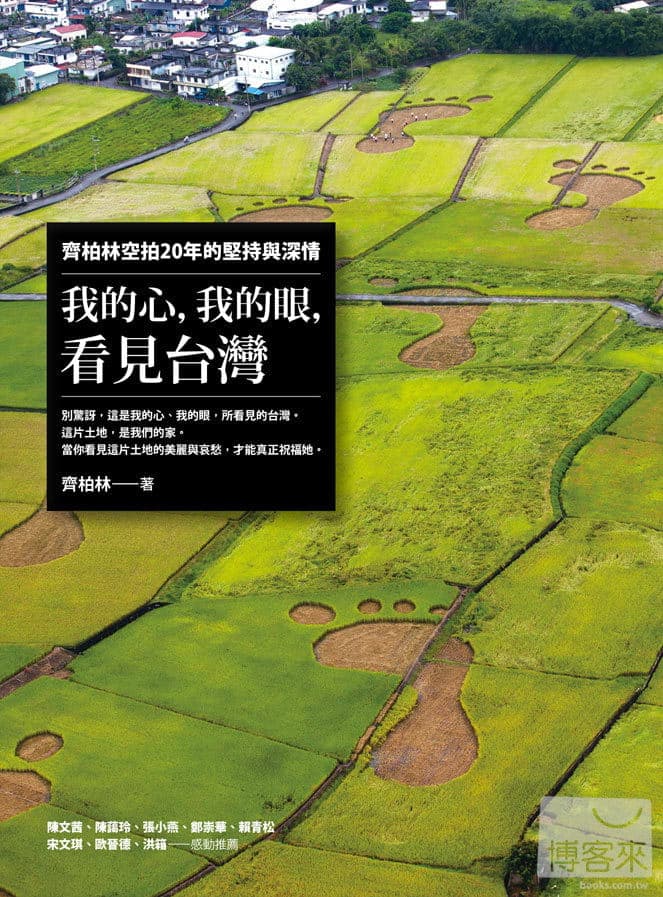 《看見台灣》的電影幕後花絮書